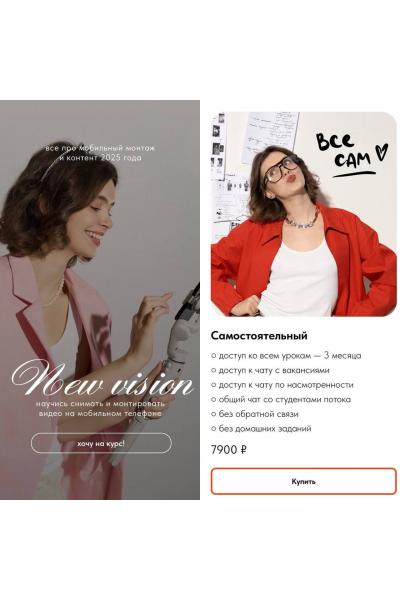 New vision. Тариф Самостоятельный. Александра Дроздова