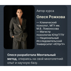 Телепатия. Ментальный метод: Предварительное обучение. Олеся Рожкова