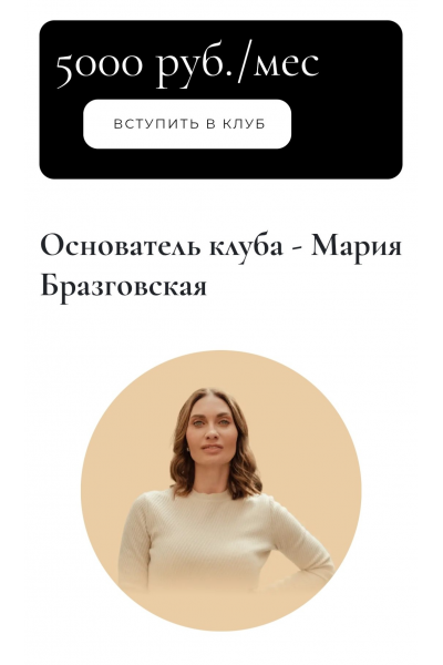 Спелые персики. Клубная женская программа 8 месяц. Сентябрь 2025 Мария Бразговская