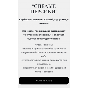 Спелые персики. Клубная женская программа 8 месяц. Сентябрь 2025 Мария Бразговская Спелые персики. Клубная женская программа 8 месяц. Сентябрь 2025 Мария Бразговская