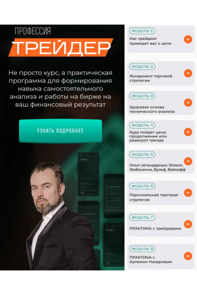Профессия Трейдер 6.0. Октябрь-ноябрь 2024. Тариф Стабильный плюс. Артем Назаров Tradezone