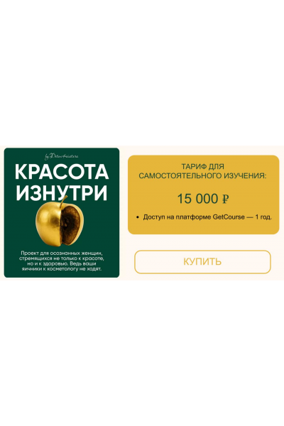 Красота изнутри. Тариф Самостоятельный. Лилия Балтикова