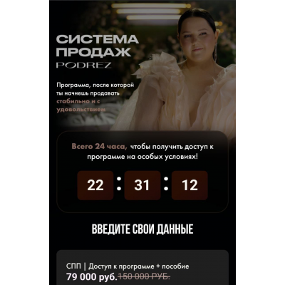 Система продаж. Ирина Подрез
