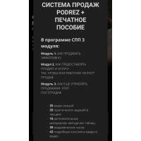 Система продаж. Ирина Подрез