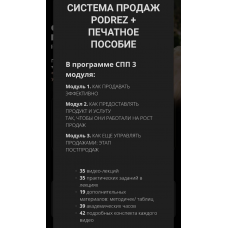 Система продаж. Ирина Подрез