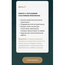 Три шага к гармонии. Тариф - Включить жизнь на максимум. Наталья Шульга, Елена Рябова