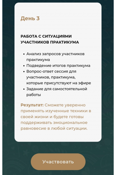 Три шага к гармонии. Тариф - Включить жизнь на максимум. Наталья Шульга, Елена Рябова