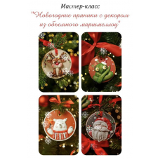 Новогодние пряники с декором из объемного маршмеллоу. Марина Невская