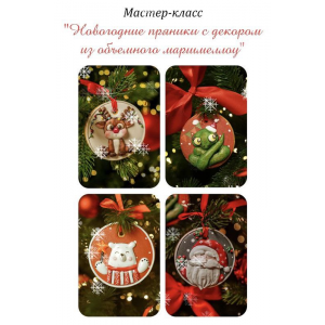 Новогодние пряники с декором из объемного маршмеллоу. Марина Невская Новогодние пряники с декором из объемного маршмеллоу. Марина Невская