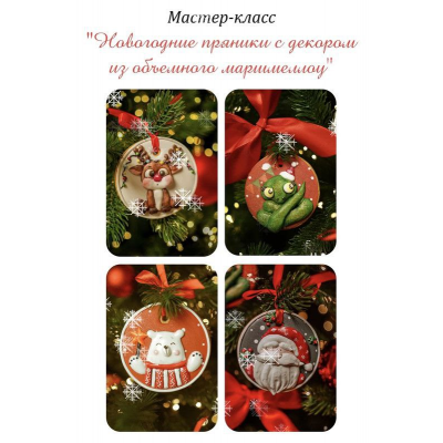 Новогодние пряники с декором из объемного маршмеллоу. Марина Невская