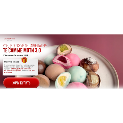 Те самые моти 3.0. Тариф Хочу всё и сразу. Coup de coeur