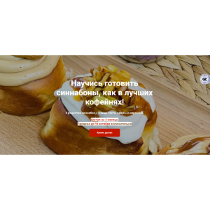 Синнабоны как в лучших кофейнях. Надежда Архипова Синнабоны как в лучших кофейнях. Надежда Архипова