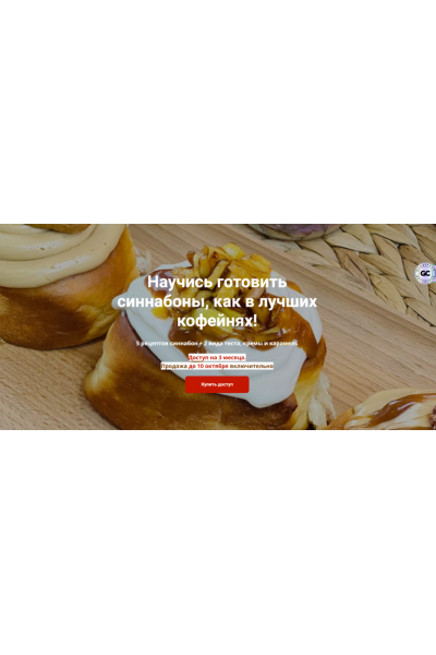 Синнабоны как в лучших кофейнях. Надежда Архипова