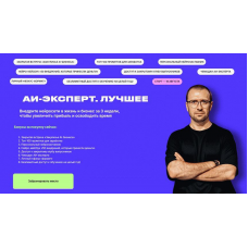 АИ-эксперт. Лучшее. Тариф Стандарт. Дмитрий Ледовских