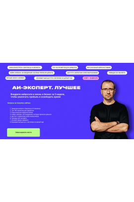 АИ-эксперт. Лучшее. Тариф Стандарт. Дмитрий Ледовских