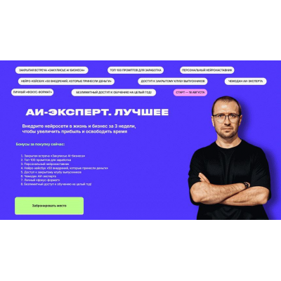АИ-эксперт. Лучшее. Тариф Стандарт. Дмитрий Ледовских