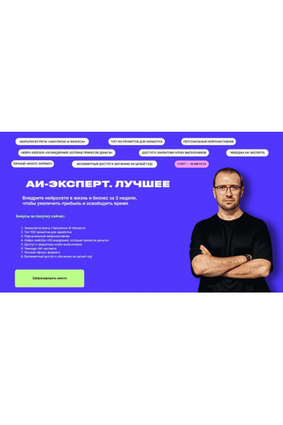 АИ-эксперт. Лучшее. Тариф Стандарт. Дмитрий Ледовских