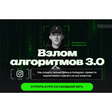 Взлом алгоритмов 3.0. Тариф Sale. Иван Перфентев