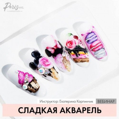 Сладкая акварель. Екатерина Карпинчик parisnail