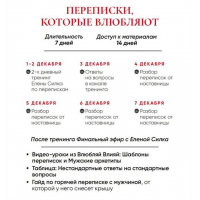 Переписки, которые влюбляют. Елена Силка