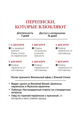 Переписки, которые влюбляют. Елена Силка