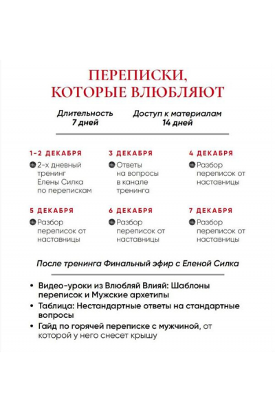 Переписки, которые влюбляют. Елена Силка