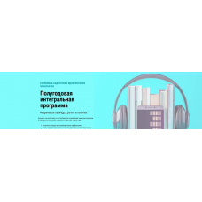 Экспресс-курс переподготовки на психолога. Елена Паули Прогрессивная Школа Психологии