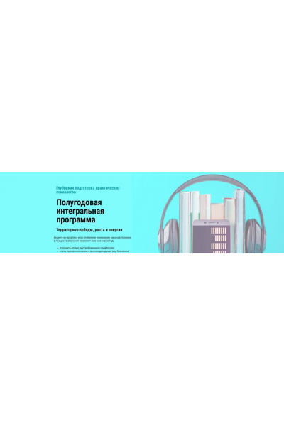 Экспресс-курс переподготовки на психолога. Елена Паули Прогрессивная Школа Психологии