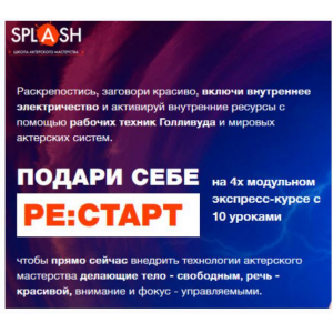 Ре:старт. Технологии актерского мастерства делающие тело - свободным, речь - красивой, внимание и фокус - управляемыми. Алексей Яцюта Ре:старт. Технологии актерского мастерства делающие тело - свободным, речь - красивой, внимание и фокус - управляемыми. Алексей Яцюта
