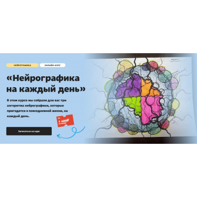 Нейрографика на каждый день. Тариф Без обратной связи. Юлия Козинова Художник онлайн