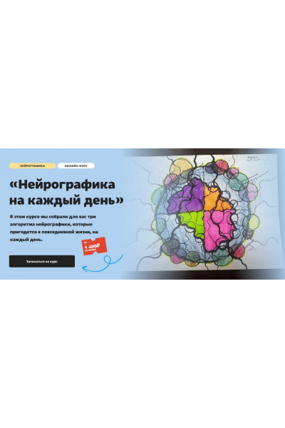 Нейрографика на каждый день. Тариф Без обратной связи. Юлия Козинова Художник онлайн