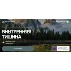 Внутренняя Тишина. Ольга Веремеева Врата Миров