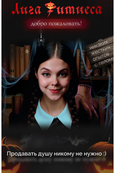 Лига фитнеса. Шестой подход. Тариф Дженга 2025 Арина Рыкова