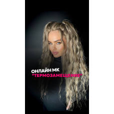 Термо не каркас. Александра Силеванова braid_hub_beauty