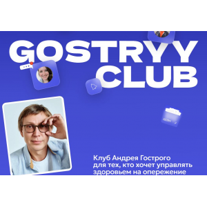 Gostryy club. Октябрь 2025 Андрей Гострый Gostryy club. Октябрь 2025 Андрей Гострый
