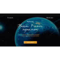 Уран. 7 лет перемен. Юлия Полунина