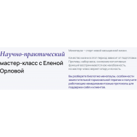 Пременопауза и менопауза: женское здоровье второй половины жизни. Тариф Стандарт. Елена Орлова УОМ