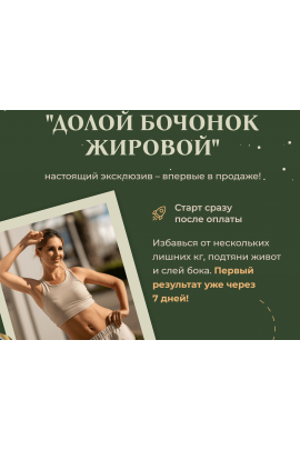 Долой бочонок жировой. Елена Беляева Fitness_s_baby