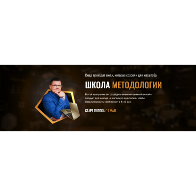 Школа методологии. Тариф Стандарт. Сергей Загородников