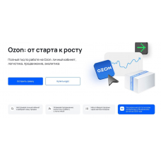 Ozon: от старта к росту. Тариф Самостоятельный. Виталий Филь, Анна Бициохо MPSTATS Academy