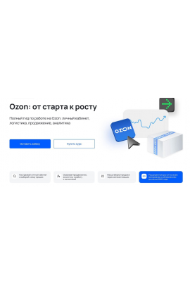 Ozon: от старта к росту. Тариф Самостоятельный. Виталий Филь, Анна Бициохо MPSTATS Academy