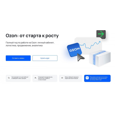 Ozon: от старта к росту. Тариф Самостоятельный. Виталий Филь, Анна Бициохо MPSTATS Academy