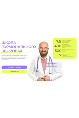 Школа Гормонального здоровья. Тариф Стандарт. Илья Магеря Доктор Магеря