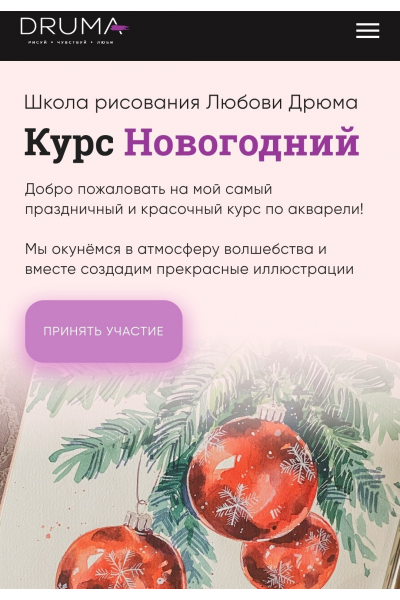 Мини-курс Новогодний. Любовь Дрюма Lubov Druma Art School