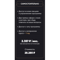 Процветай. Я и социум. Тариф Самостоятельный. Александра Алексеева