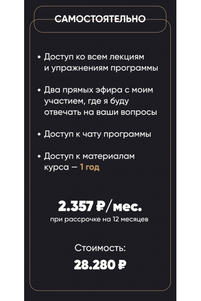 Процветай. Я и социум. Тариф Самостоятельный. Александра Алексеева