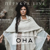 Она. Перукуа