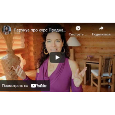 Предназначение. Как его найти и последовать за ним. Перукуа