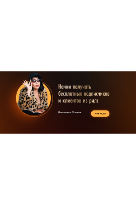 Практикум Нарилсить мечту. Тариф Все сам. Сона Енгибарян