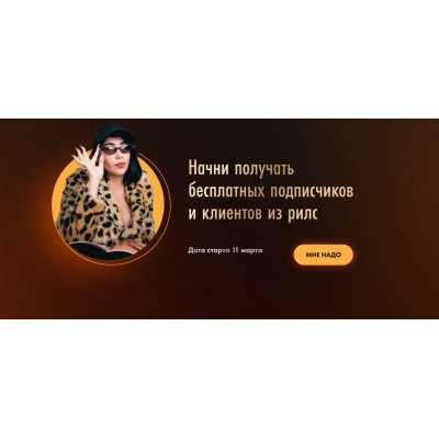 Практикум Нарилсить мечту. Тариф Все сам. Сона Енгибарян